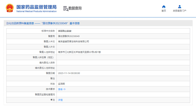 磷脂酰丝氨酸备案信息.jpg