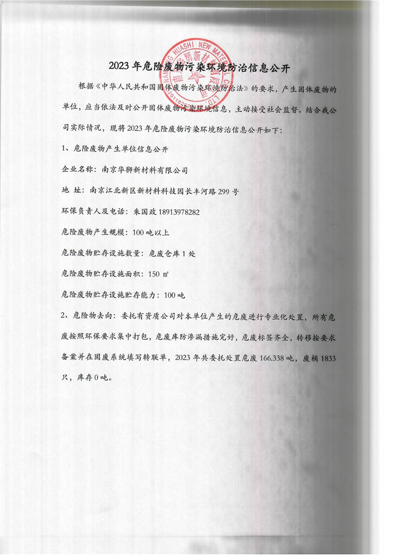 固废污染环境信息公开-1.jpg