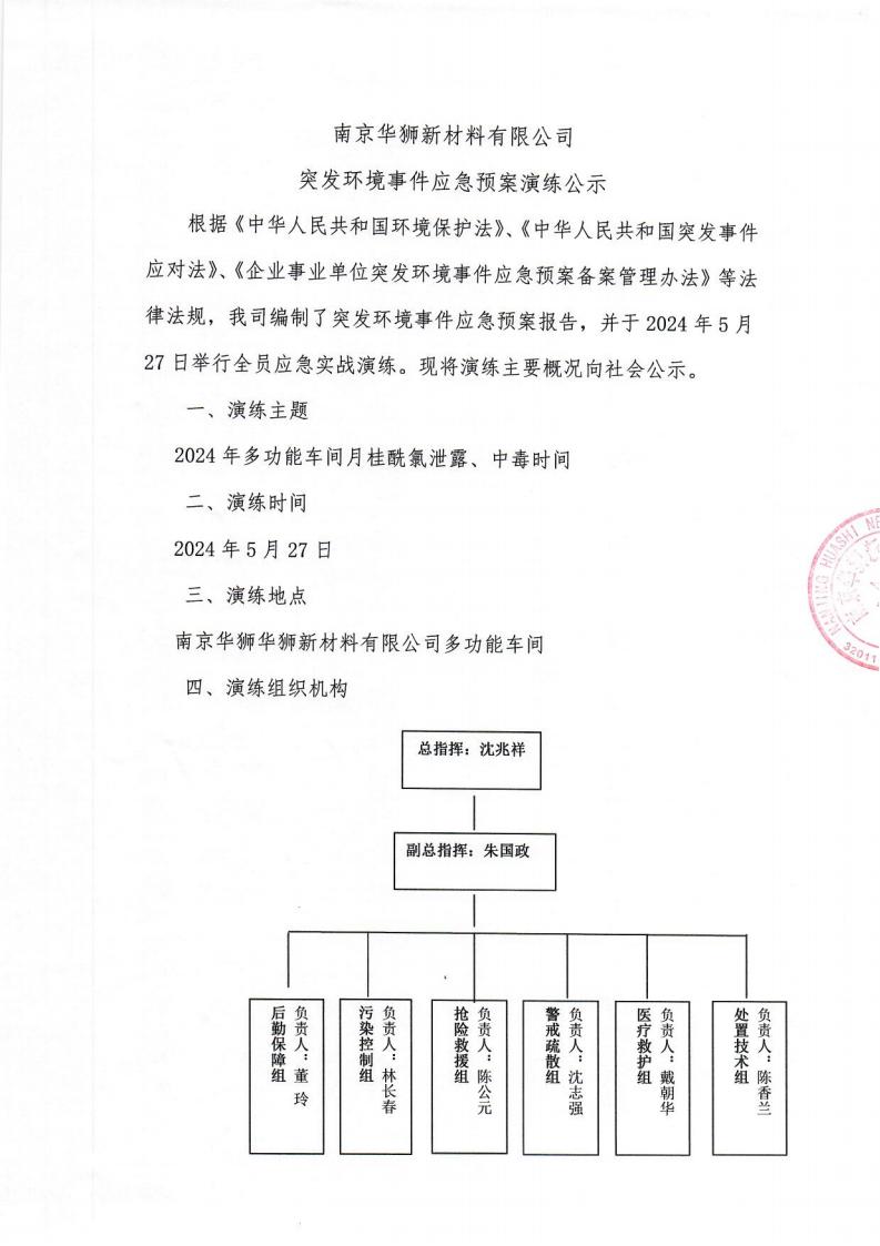 应急演练公示_00.jpg