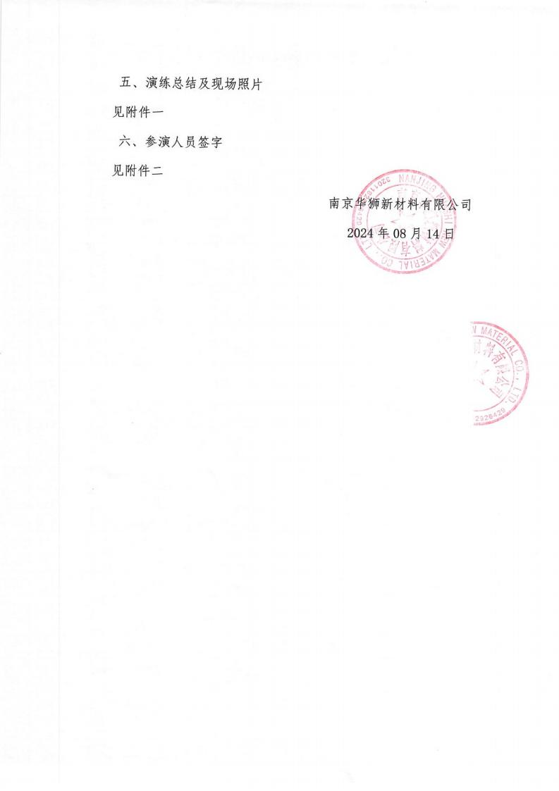 应急演练公示_01.jpg