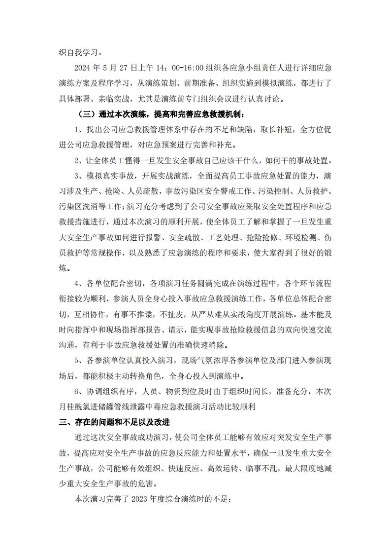 附件一：2024应急演练总结报告及图片_01.jpg