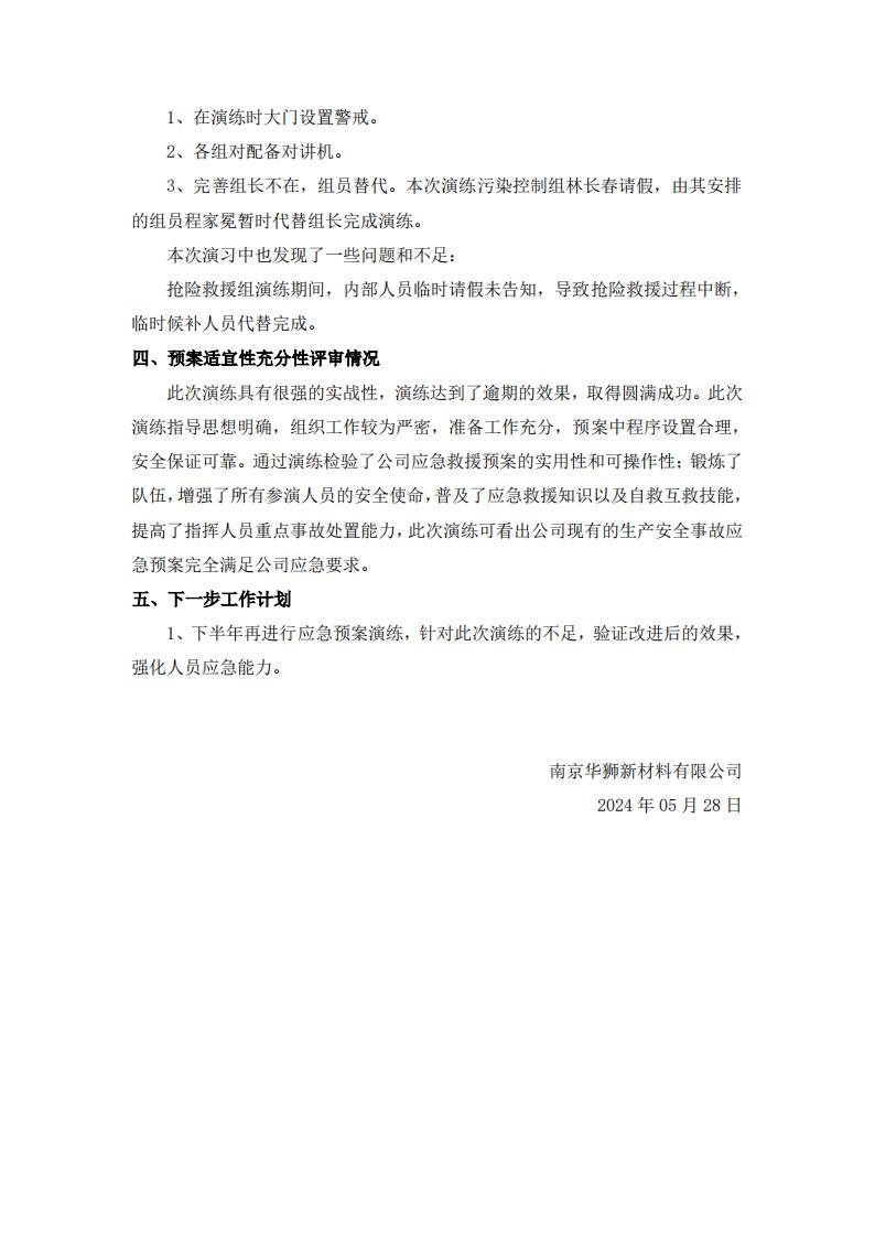 附件一：2024应急演练总结报告及图片_02.jpg