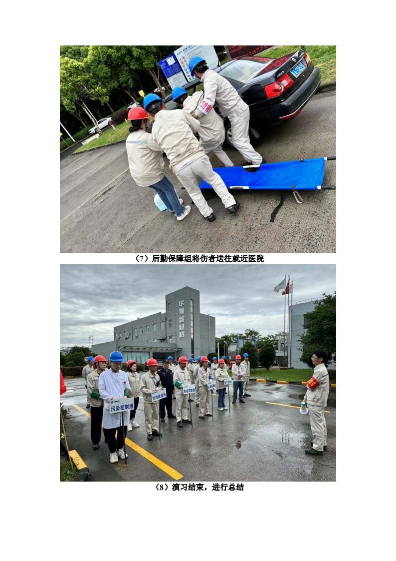附件一：2024应急演练总结报告及图片_08.jpg