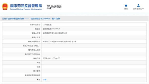 L-高丝氨酸备案成功页面.webp.jpg